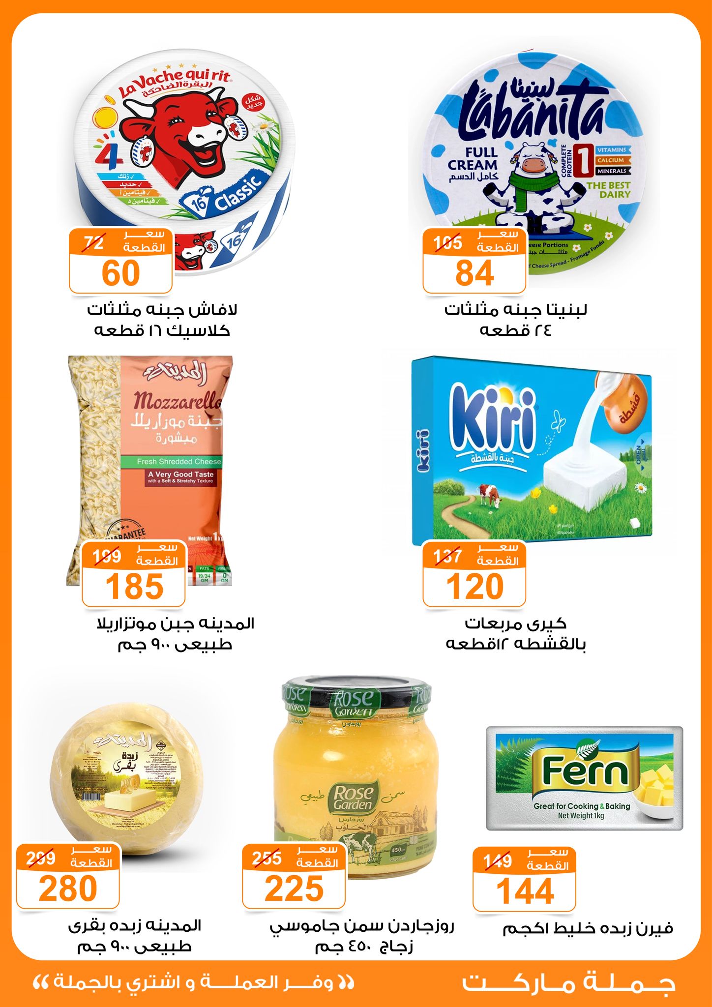 Gomla-market offers from 1may to 3may 2025 عروض جملة ماركت من 1 مايو حتى 3 مايو 2025 صفحة رقم 16